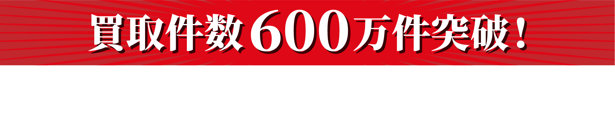 リサイクルマート