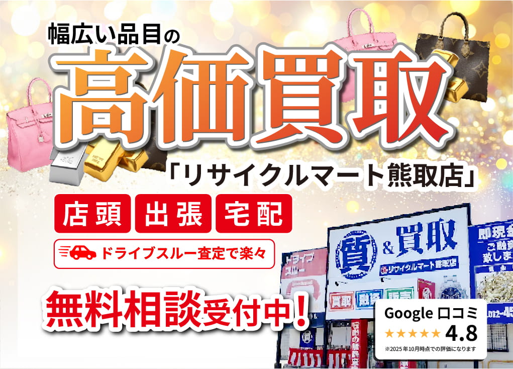 リサイクルマート