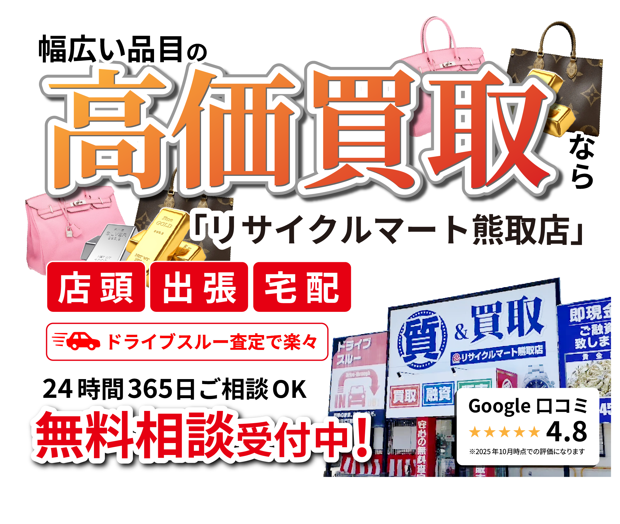 リサイクルマート